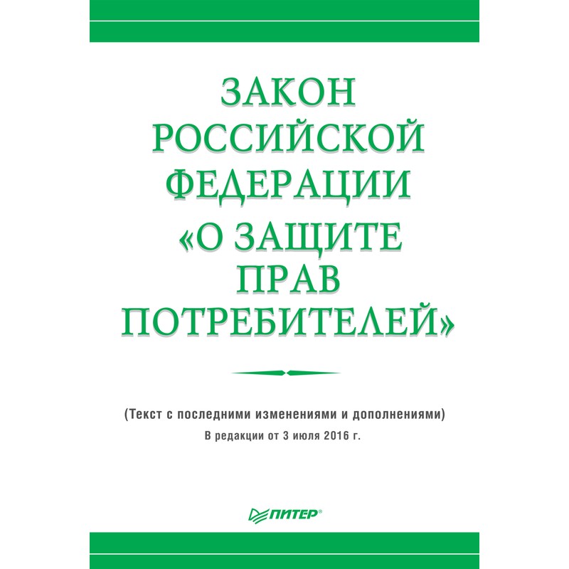 закон о защите прав потребителей газа