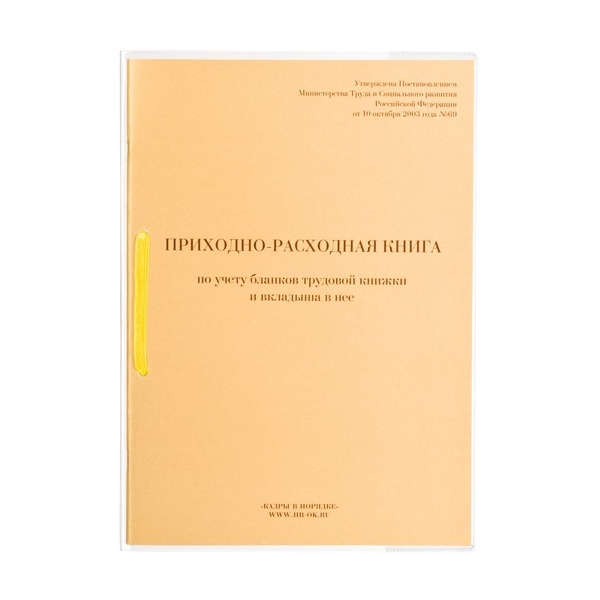 Приходно расходная книга учета бланков