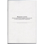 Журнал учета продаж алкогольной продукции, А4, офсет, 48 л