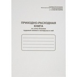 Приходно-расходная книга по учету бланков трудовых книжек и вкладышей в нее, 48 листов