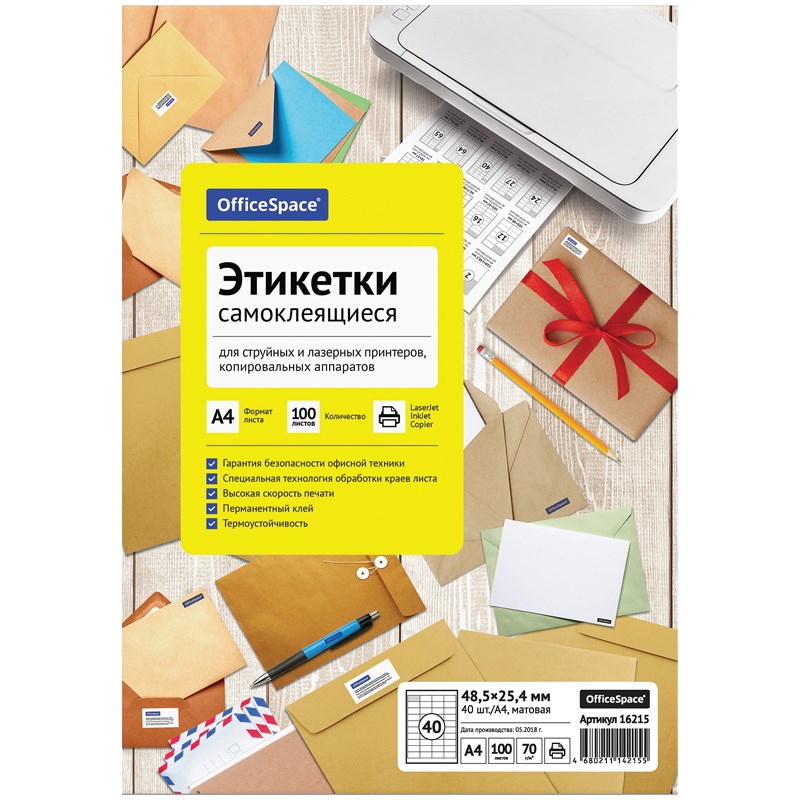 Этикетки самоклеящиеся OfficeSpace 16215, А4 48,5х25,4 мм, 40 шт. 100 л