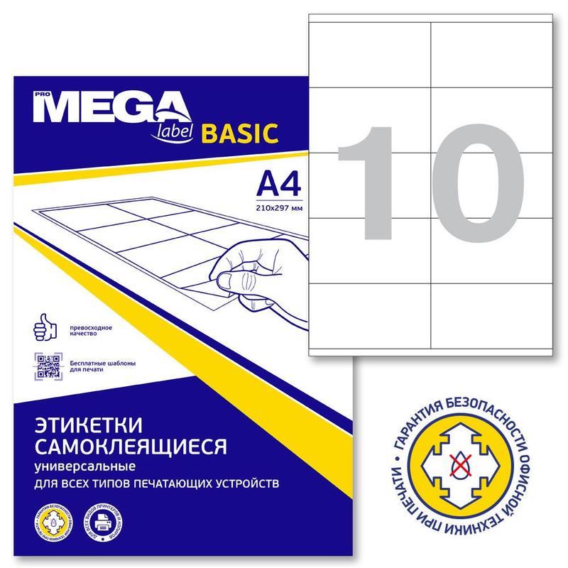 Этикетки самоклеящиеся Promega label basic эконом А4 105х57 мм, 10 шт., 100 л