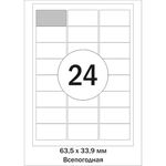 Этикетки самоклеящиеся Mega Label Всепогодные, 63.5х33.9 мм, 24 шт. на листе, А4, 20 л