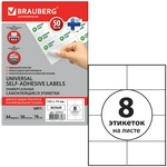 Этикетки самоклеящиеся BRAUBERG 127514, белые, 105х74 мм, 8 этикеток на листе А4, 50 листов