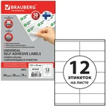 Этикетки самоклеящиеся BRAUBERG 127516, белые, 105х48 мм, 12 этикеток на листе А4, 50 листов