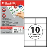 Этикетки самоклеящиеся BRAUBERG 127515, белые, 105х57 мм, 10 этикеток на листе А4, 50 листов
