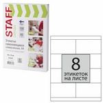 Этикетка самоклеящаяся 105х70 мм, 8 этикеток, 65 г/м2, 100 л., STAFF "EVERYDAY" (сырье Финляндия), 1…