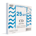 Конверты для CD 125х125 80г/м2, 25 шт