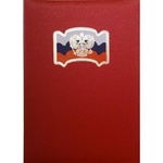 Папка адресная А4 Российский флаг, балакрон ИМ-ПА-БФ ИМ-ПМФ4001 ПА-ФО 141004
