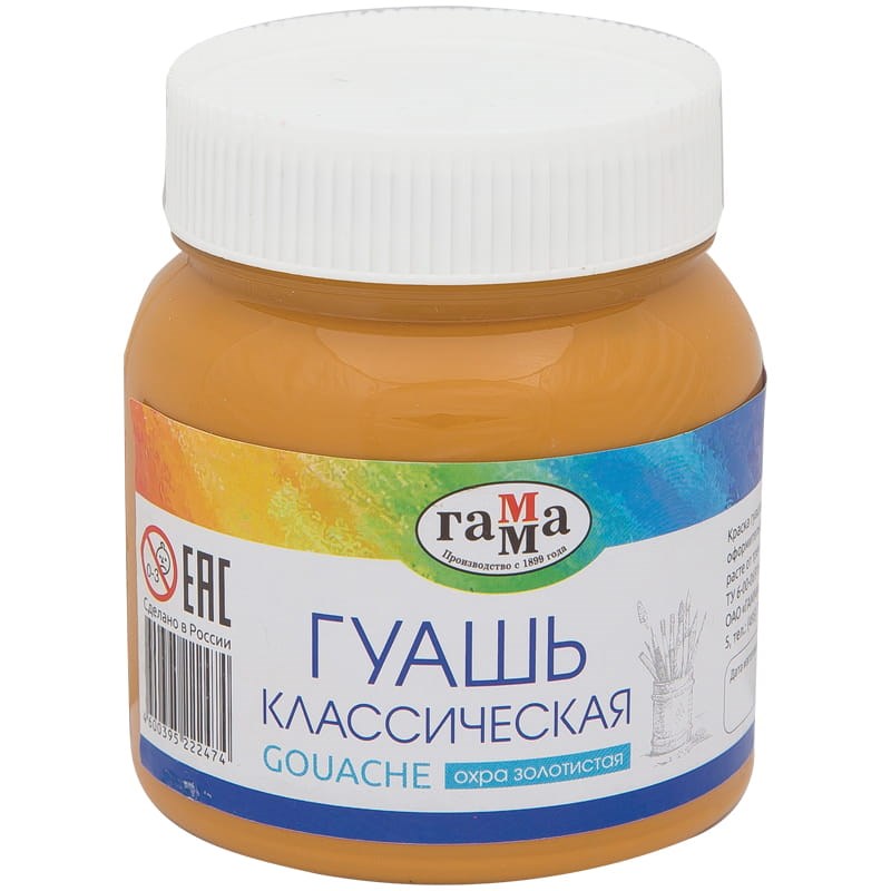 Гуашь Гамма Классическая 221066229, охра золотистая, 220 мл