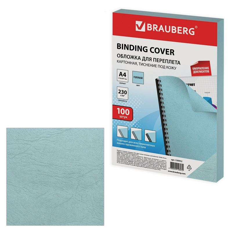 Обложки для переплета картонные BRAUBERG 530952 тиснение под кожу, голубые, А4, 100 л, 230 г/м2