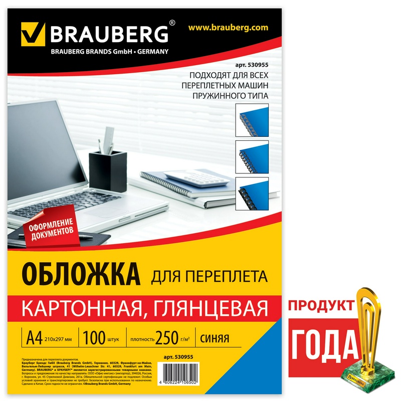 Обложки для переплета картонные BRAUBERG 530955 глянцевые, синие, А4, 100 л, 250 г/м2