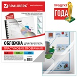 Обложки для переплета пластиковые BRAUBERG 530825 прозрачные, А4, 150 мкм