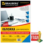 Обложки для переплета пластиковые BRAUBERG 530941 непрозрачные, синие, А4, 300 мкм