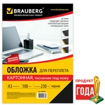 Обложки для переплета картонные BRAUBERG 530944 тиснение под кожу, черные, А3, 100 л, 230 г/м2