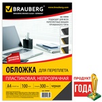 Обложки для переплета пластиковые BRAUBERG 530940 непрозрачные, черные, А4, 300 мкм