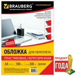 Обложки для переплета пластиковые BRAUBERG 530942 непрозрачные, красные, А4, 300 мкм