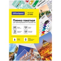 Глянцевая пленка для ламинирования OfficeSpace LF7093 А4, 200 мкм 100 л