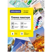 Глянцевая пленка для ламинирования OfficeSpace LF7094 А4, 250 мкм 100 л