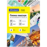 Глянцевая пленка для ламинирования OfficeSpace LF10533 А3, 150 мкм 100 л