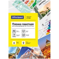 Глянцевая пленка для ламинирования OfficeSpace LF7081, 100х146, 125 мкм 100 л