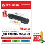 Глянцевая пленка для ламинирования BRAUBERG 531452, А4, 60 мкм 100 л