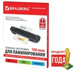 Глянцевая пленка для ламинирования BRAUBERG 530801, А4, 100 мкм 100 л