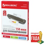 Глянцевая пленка для ламинирования BRAUBERG 531776, А4, 150 мкм 100 л