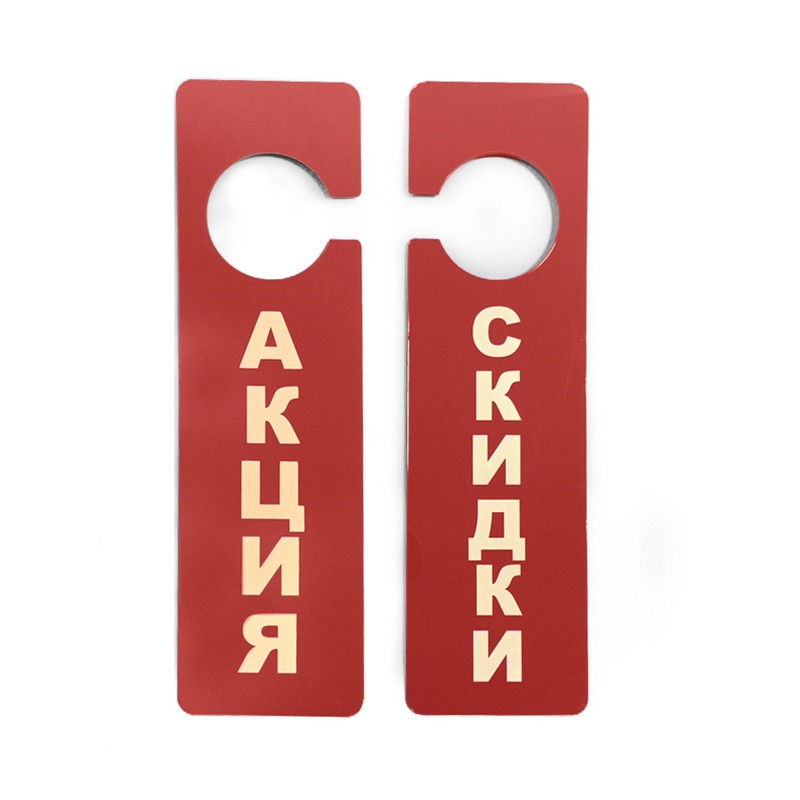 Информационная табличка Акция, Скидки 250 х 70 мм, двухсторонняя