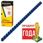 Пружины для переплета пластиковые BRAUBERG 530914, 12 мм синие 100 шт