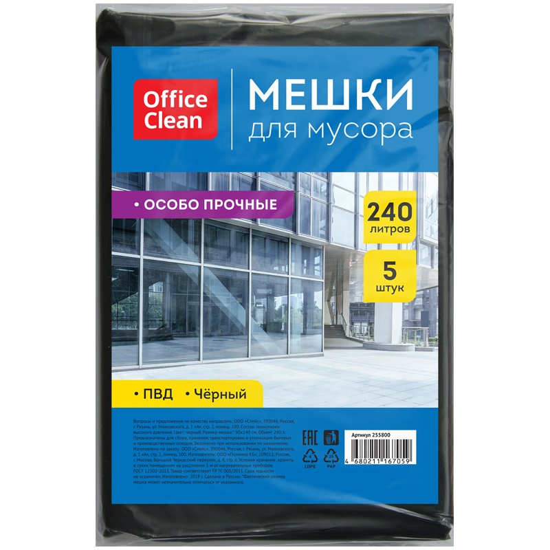 Пакеты для мусора OfficeClean, 240 л, 90х140 см, особо прочные, черные, 60 мкм, 5 шт