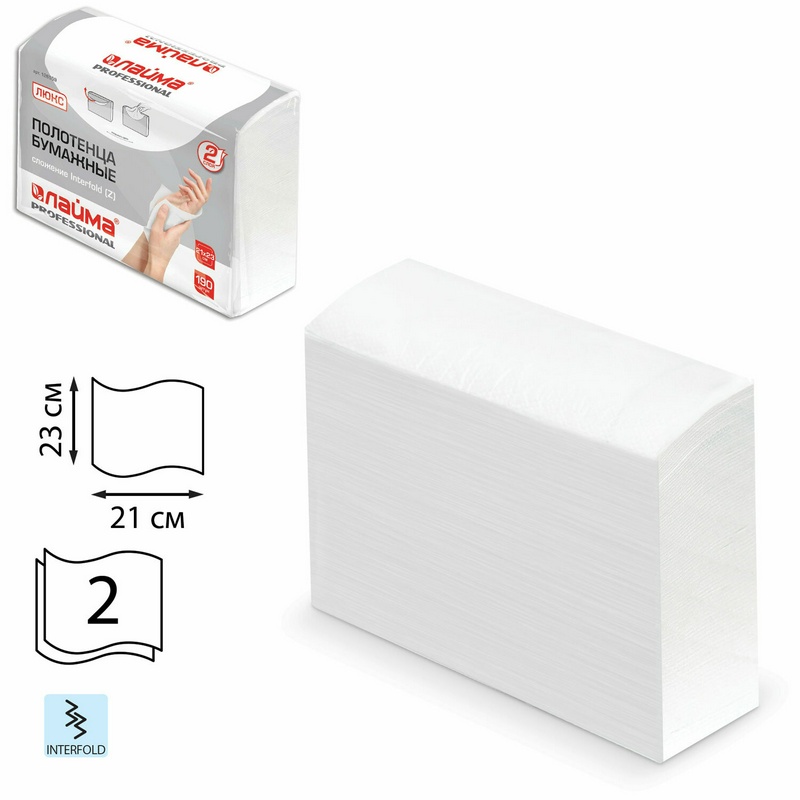 Полотенца бумажные ЛАЙМА 126559, (H2) ЛЮКС, (1 пачка 190 листов), 2-слойные, белые, 23х21, Z-сложение