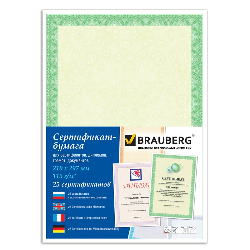Сертификат-бумага для лазерной печати BRAUBERG, А4, 25 листов, 115 г/м2, "Зеленый интенсив", 122623