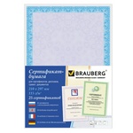 Сертификат-бумага для лазерной печати BRAUBERG, А4, 25 листов, 115 г/м2, "Сиреневый интенсив", 12262…