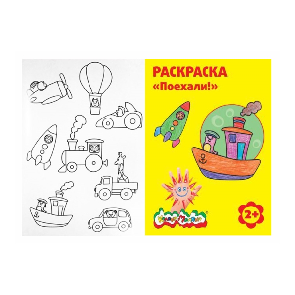 Картинка каляка маляка для детей