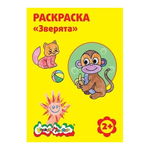 Раскраска Каляка-Маляка "Зверята", для мальчиков и девочек от 2 лет