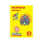 Раскраска Каляка-Маляка "Птицы", для мальчиков и девочек от 4 лет