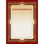 Благодарность коричневая рамка А4, 10 шт упак