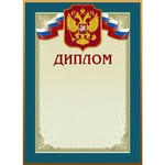 Диплом А4, 10 шт упак