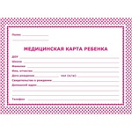 Медицинская карта истории развития ребенка А5 по форме N026/У-2000