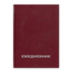 Ежедневник недатированный Attache Economy бумвинил А5 128 листов бордовый (128x200 мм)