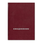Ежедневник Attache Альт, недатированный, А6, 105х140 мм, бордовый, бумвинил, 128 л