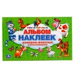 Альбом с наклейками Умка "Союзмультфильм. Домашние животные в Простоквашино" 978-5-506-016…