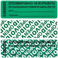 Пломба-наклейка, цвет зеленый, 1000 шт в рулоне