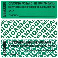 Пломба-наклейка, цвет зеленый, 1000 шт в рулоне