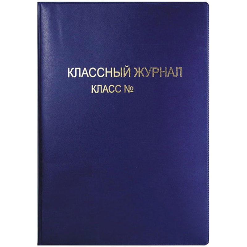 Обложка для школьного журнала ArtSpace SP 15.35, ПВХ, 305х475 мм, цветная, тиснение золото