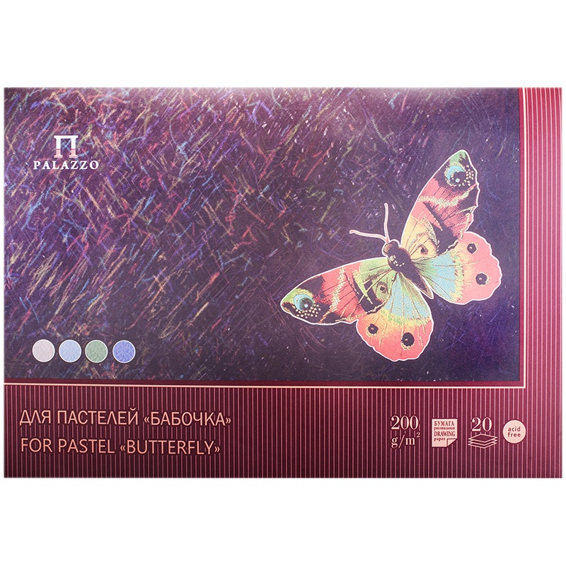 Планшет для пастелей Палаццо. Бабочка, А2, 20 л, 200г/м2, 4-х цветный ПБ/А2