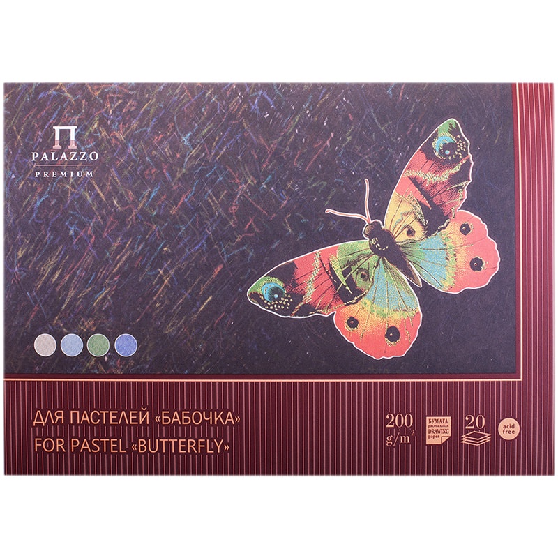 Планшет для пастелей Палаццо Лилия Холдинг, Бабочка, А3, 20 л, 200г/м2, 4-х цветный ПБ/А3