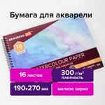 Альбом для акварели, бумага 300 г/м2, 190х270 мм, мелкое зерно, 16 листов, гребень, BRAUBERG ART "PR…