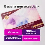 Альбом для акварели, бумага 300 г/м2, 270х390 мм, среднее зерно, 20 листов, склейка, BRAUBERG ART PR…